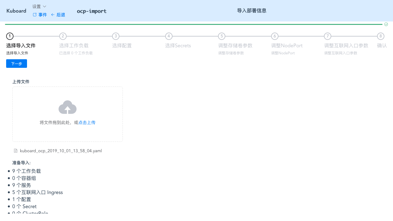 Kubernetes教程_部署SpringCloud_OCP_导入部署配置_上传YAML文件