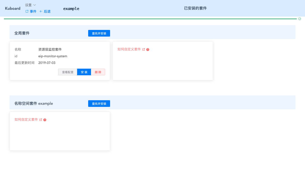 K8S教程_安装套件_已加载