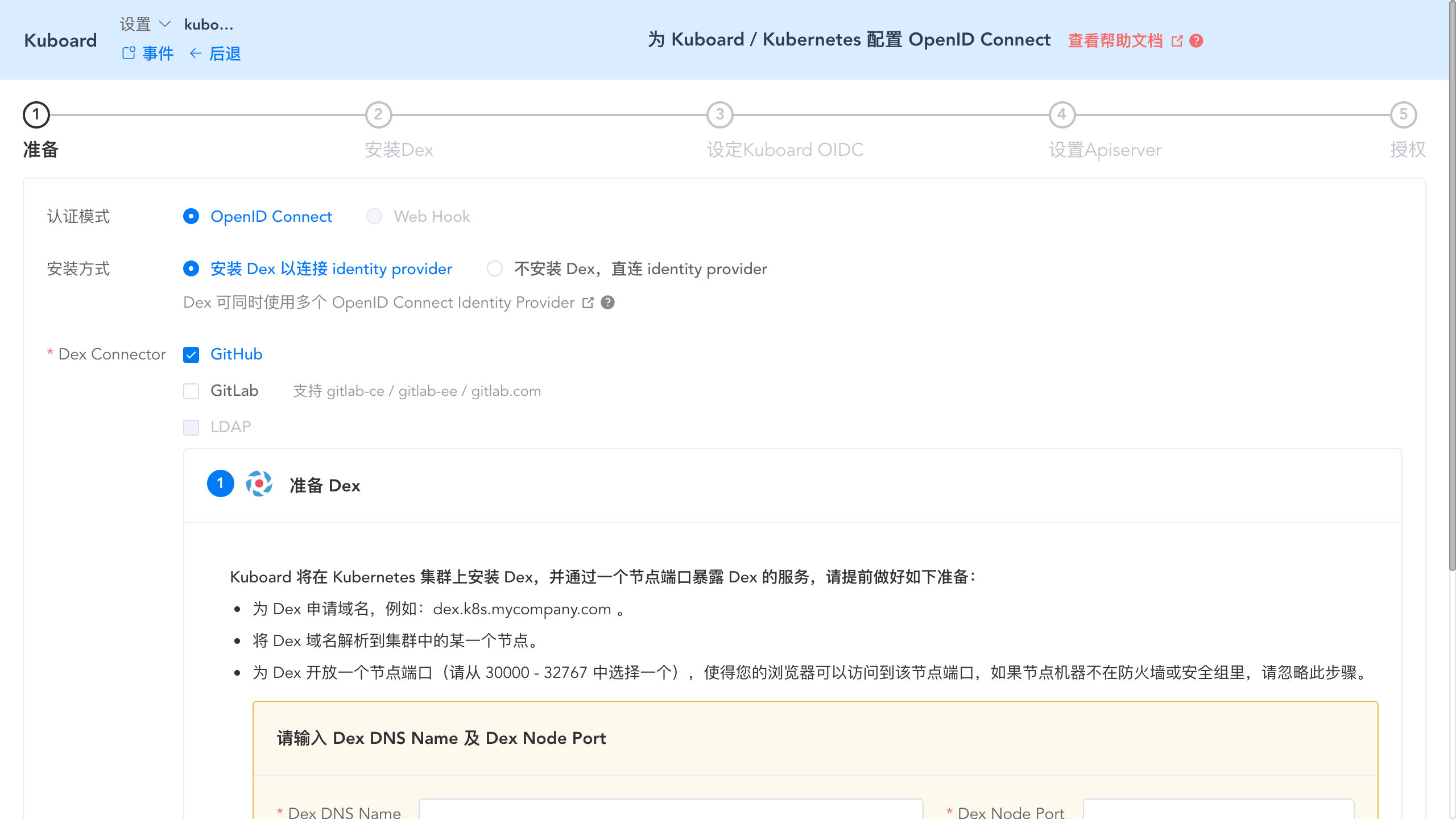 Kubernetes安装认证模块