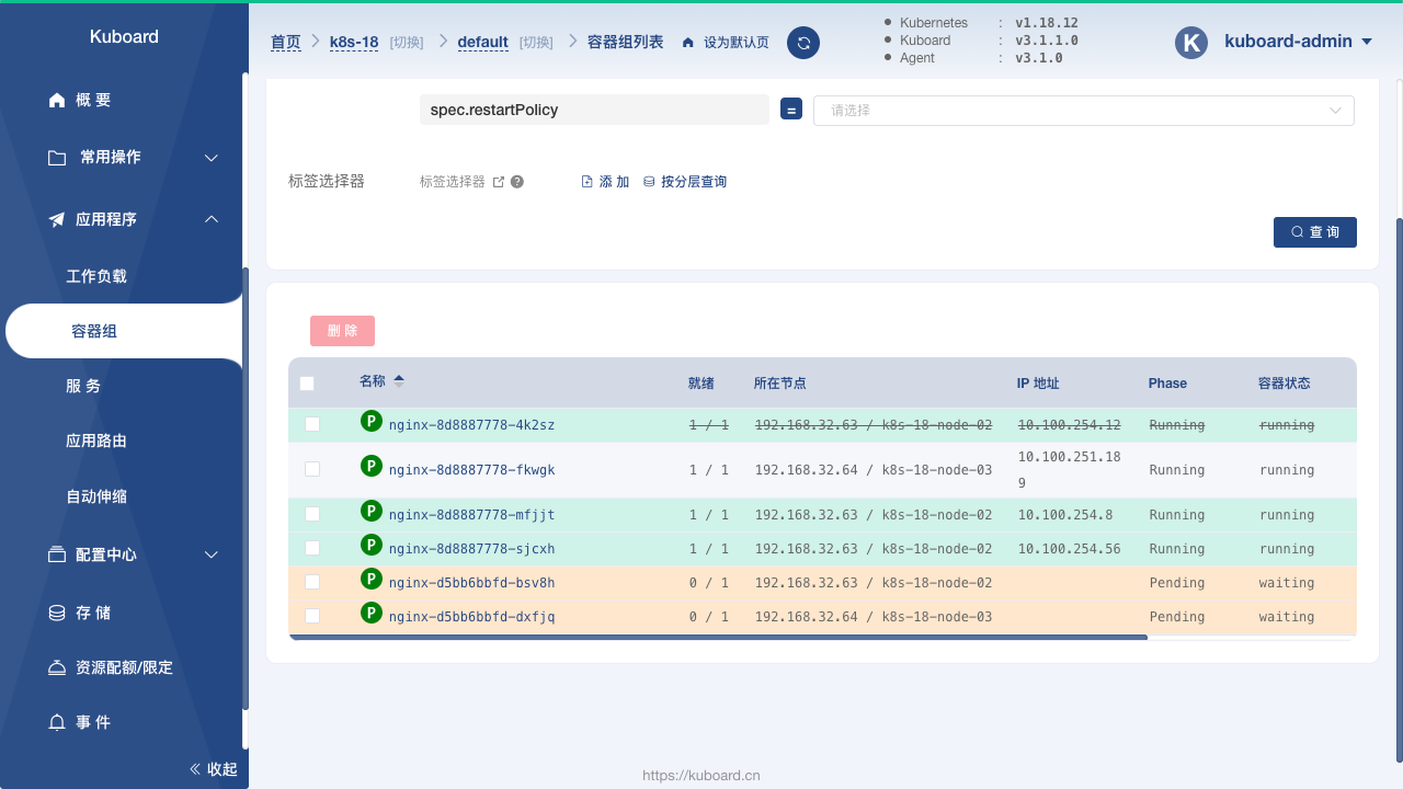 Kubernetes教程:执行滚动更新-过程