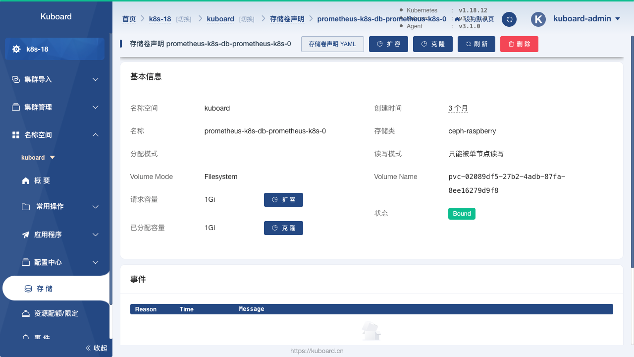 Kubernetes教程：存储卷PersistentVolume-在Kuboard中查看存储卷声明PersistentVolumeClaims