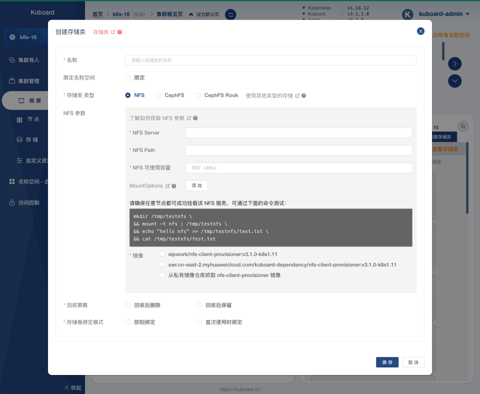 Kubernetes教程:在Kuboard中查看存储类