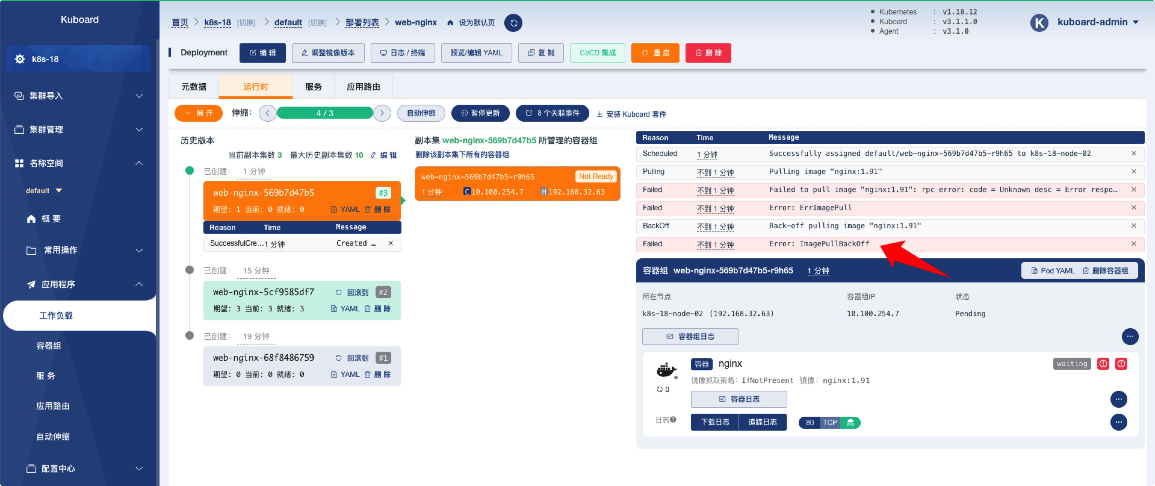 Kuboard-教程-Deployment-回滚