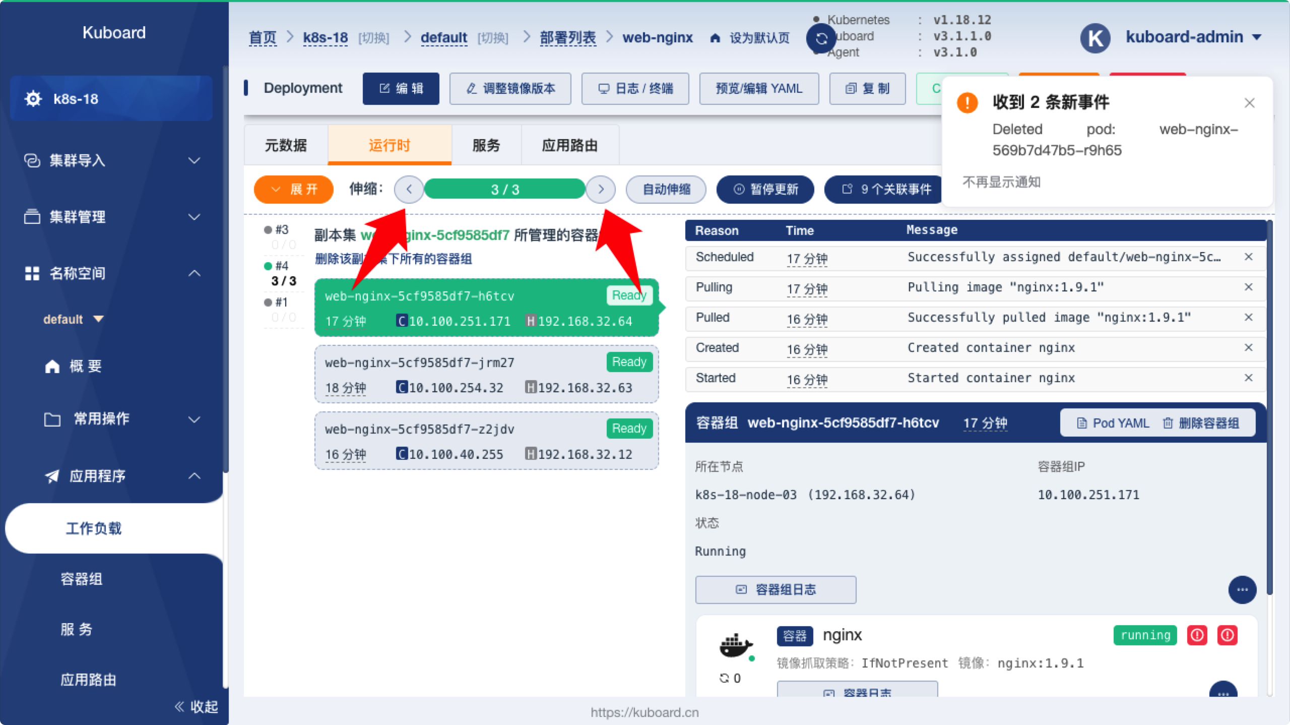 Kubernetes-教程-伸缩