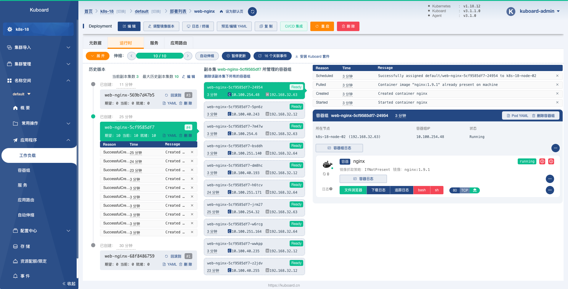 Kubernetes-教程-按比例伸缩