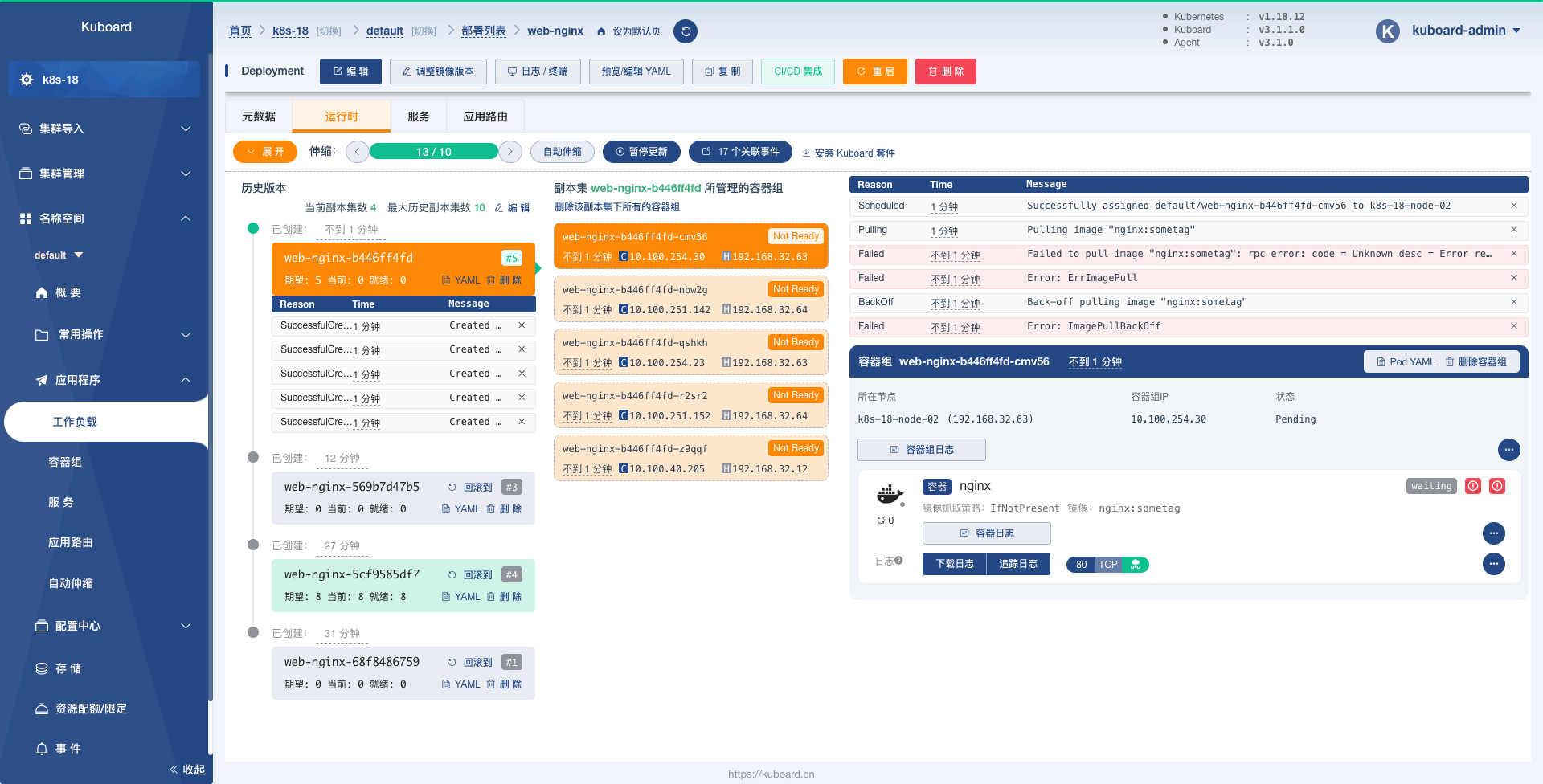 Kubernetes-教程-按比例伸缩