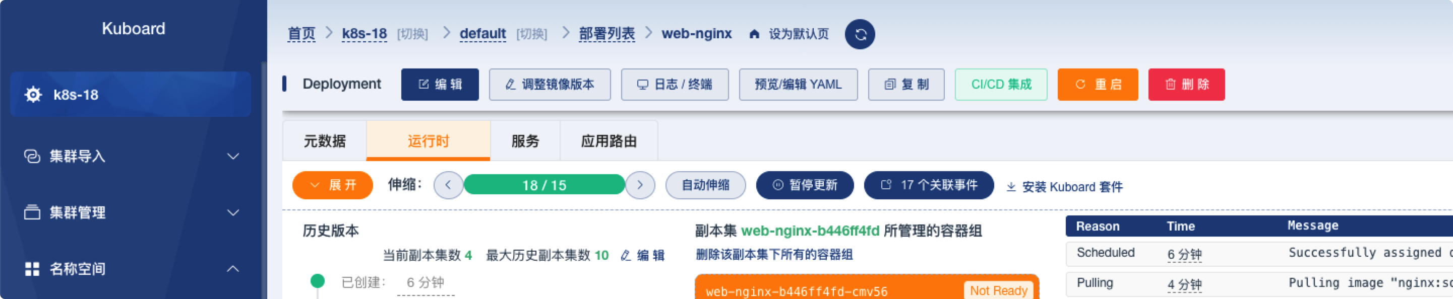 Kubernetes-教程-按比例伸缩