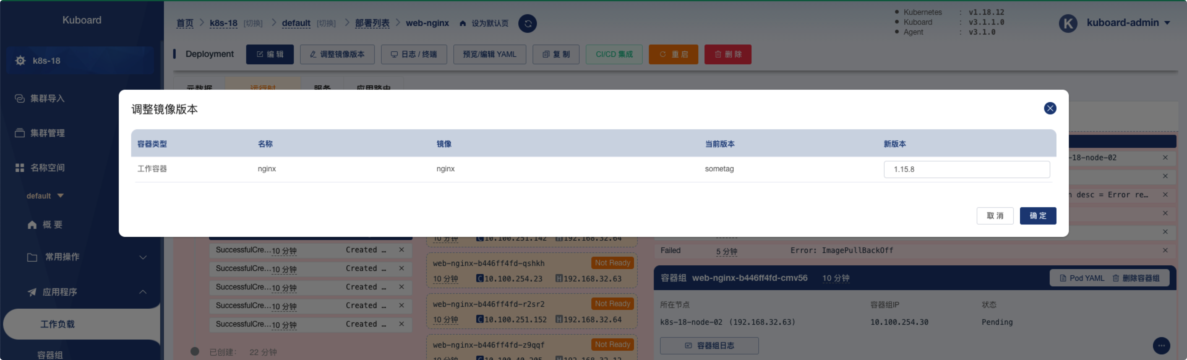 Kubernetes-教程-暂停Deployment