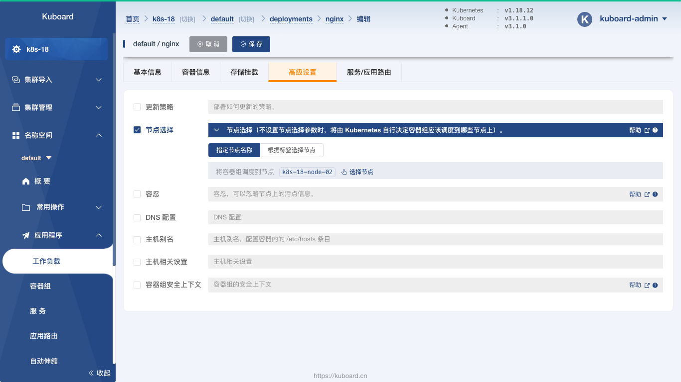 Kubernetes教程:将容器调度到指定节点-选择节点