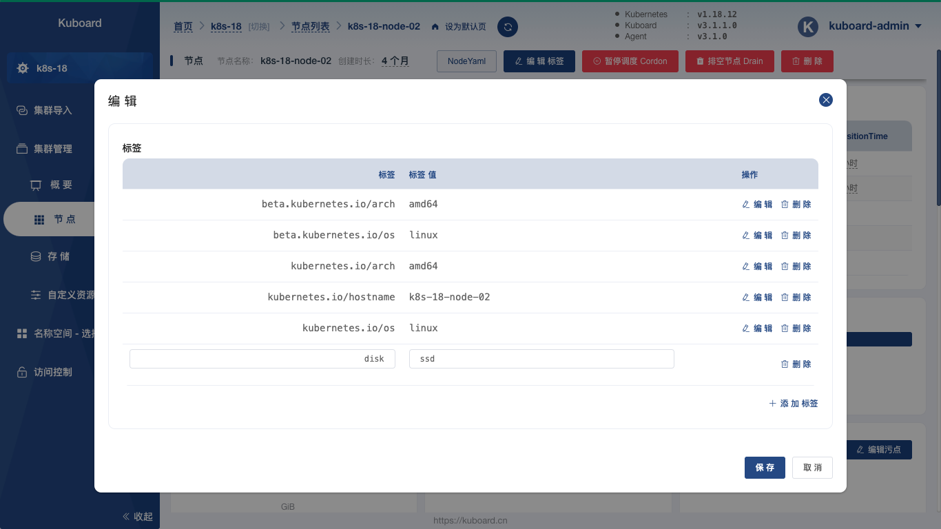 Kubernetes教程:将容器调度到指定节点-为节点增加标签