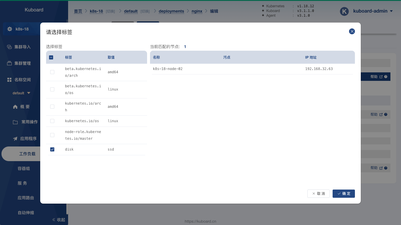 Kubernetes教程:将容器调度到指定节点-选择标签