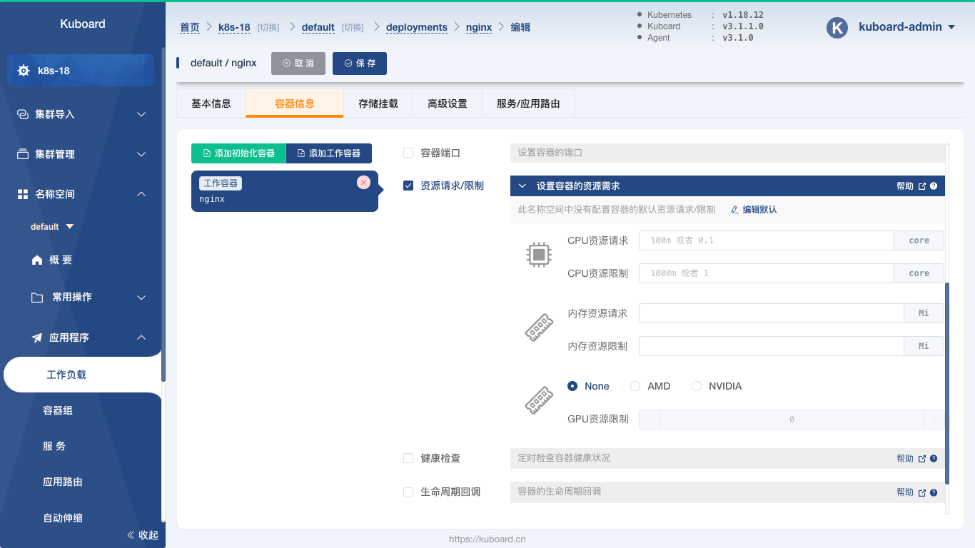 Kubernetes教程:管理容器的计算资源