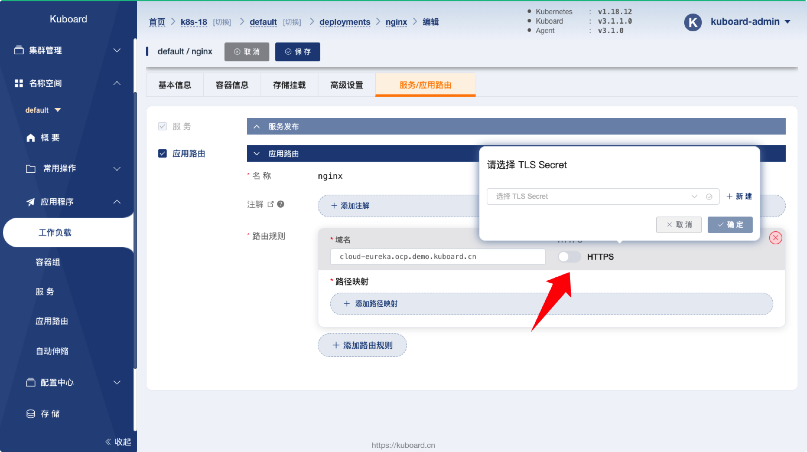 Kubernetes教程_在Ingress中使用Secret