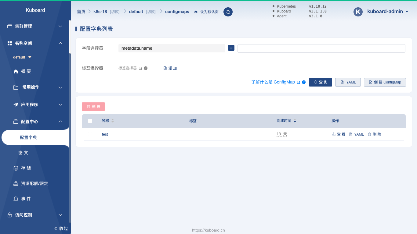 Kubernetes教程:使用ConfigMap配置应用-进入名称空间