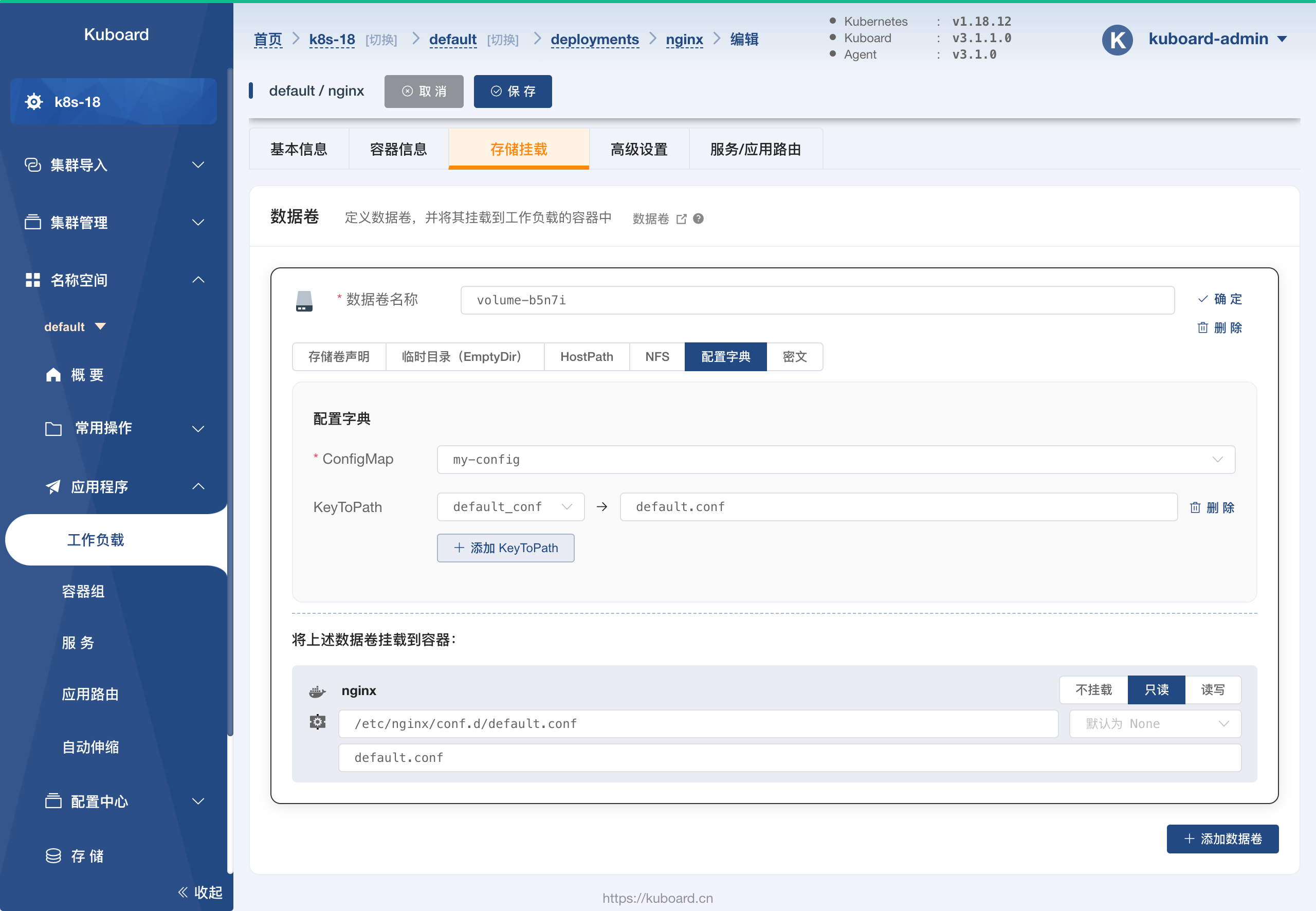Kubernetes教程:使用ConfigMap配置应用-数据卷配置