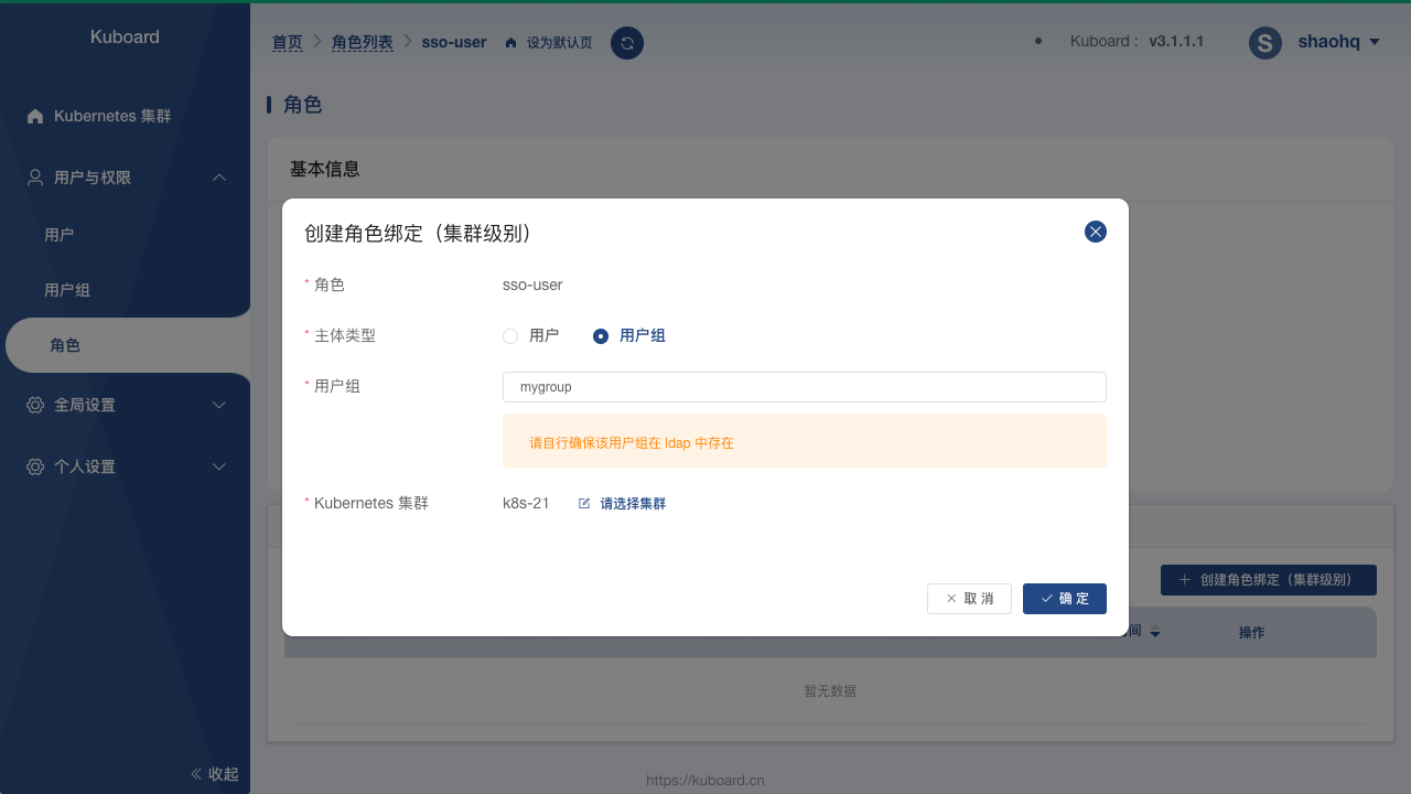 角色绑定
