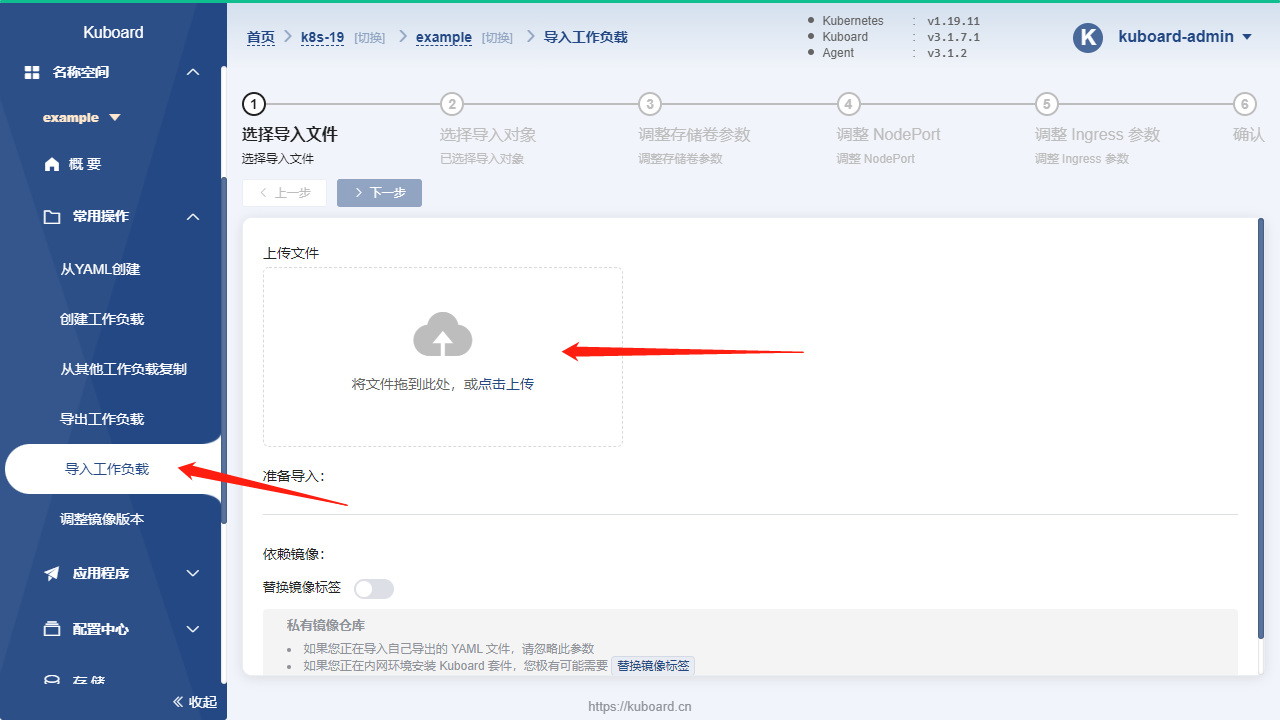 Kubernetes教程:在Kuboard中导入工作负载