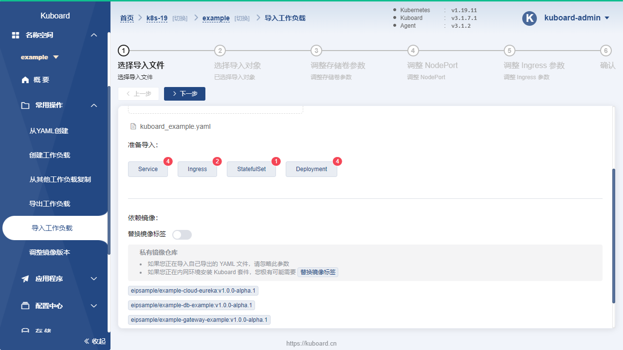 Kubernetes教程:在Kuboard中导入工作负载-上传文件