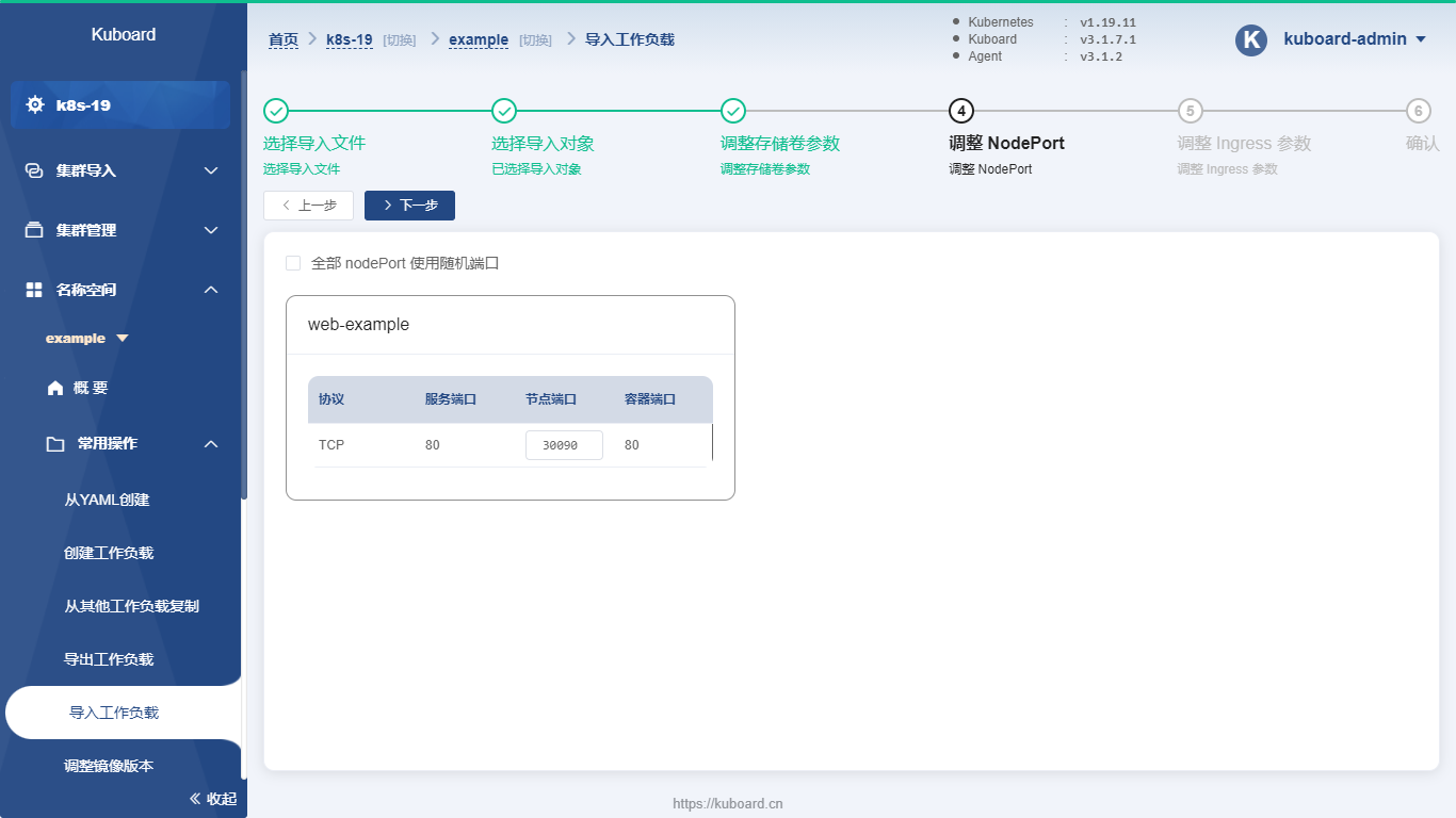 Kubernetes教程:在Kuboard中导入工作负载-选择所有Secrets