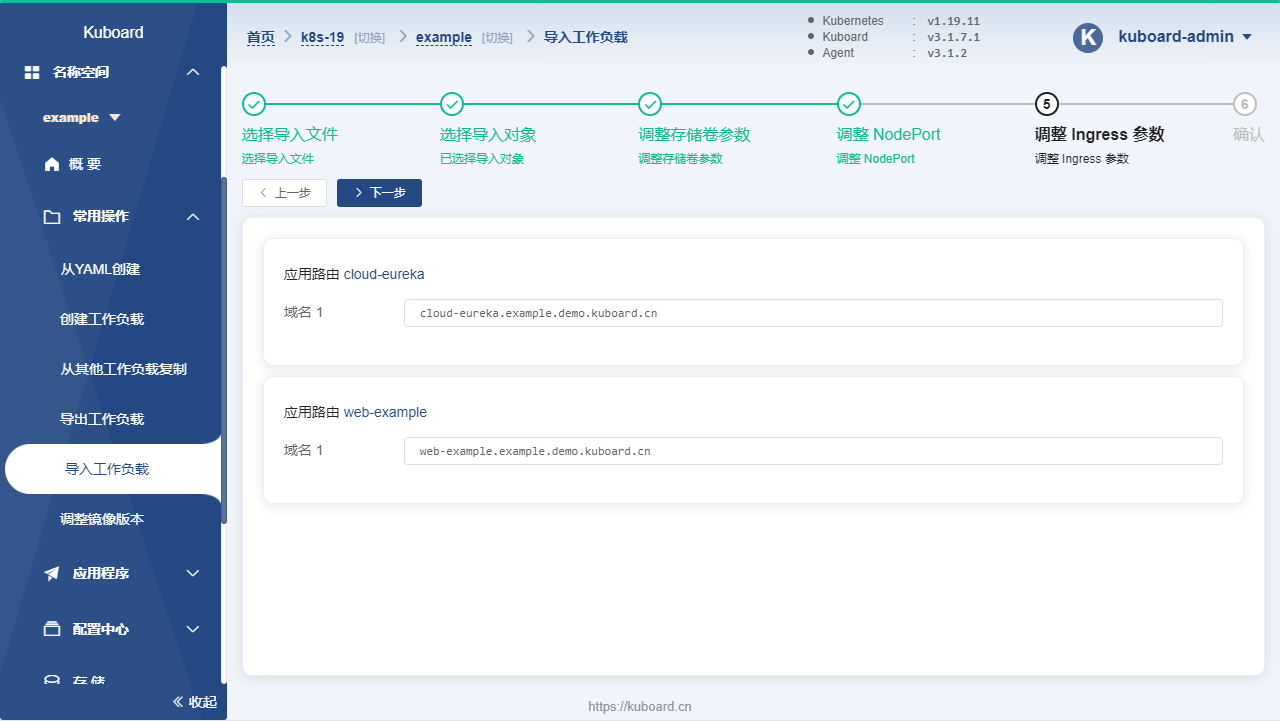 Kubernetes教程:在Kuboard中导入工作负载-填写存储卷声明参数