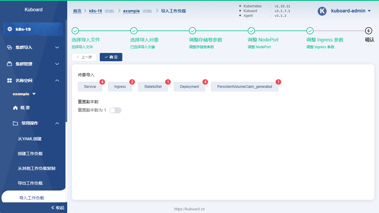 Kubernetes教程:在Kuboard中导入工作负载-核对信息