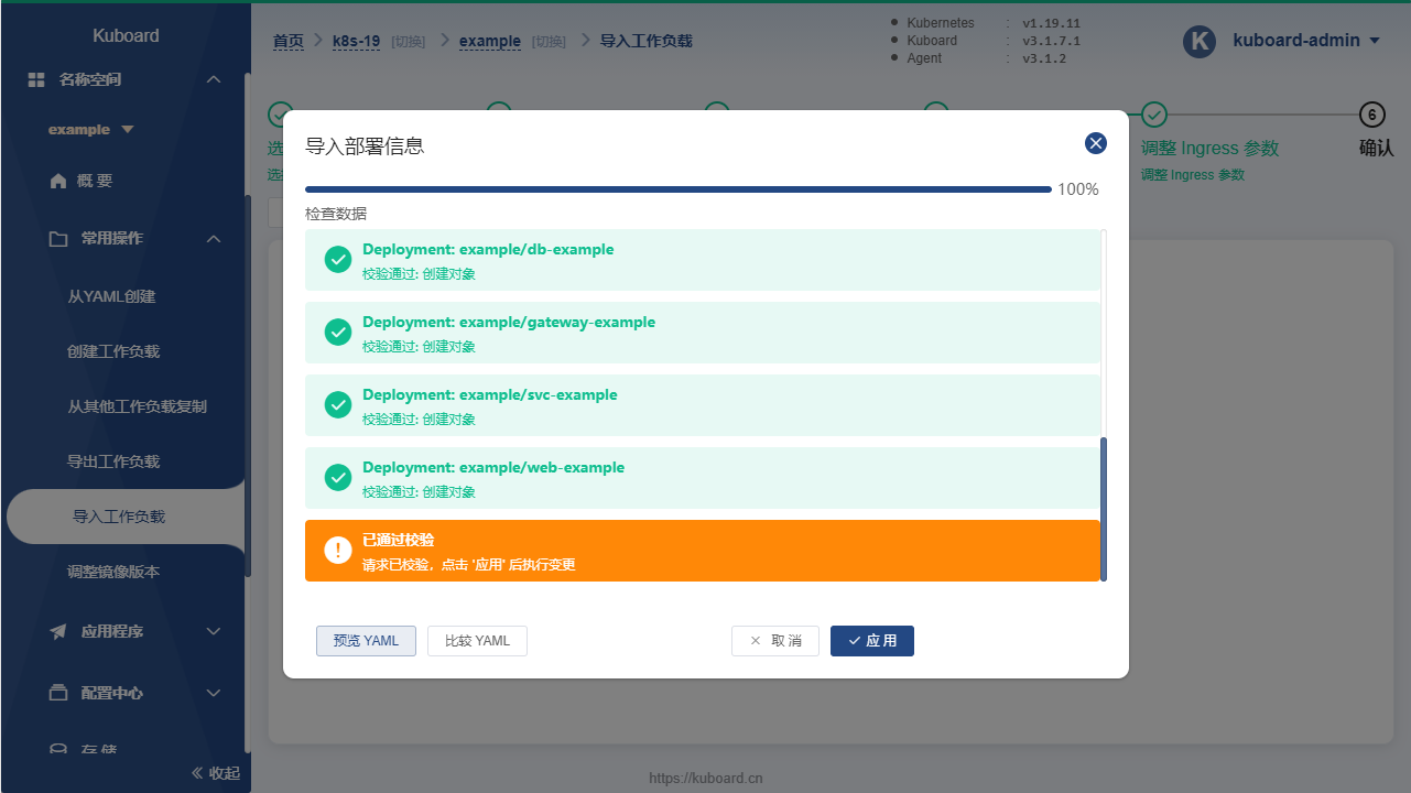Kubernetes教程:在Kuboard中导入工作负载-确定