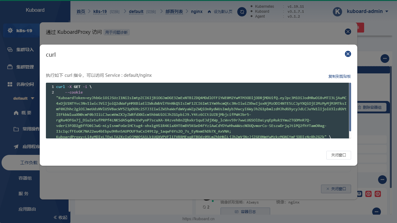Kubernetest教程_使用KuboardProxy