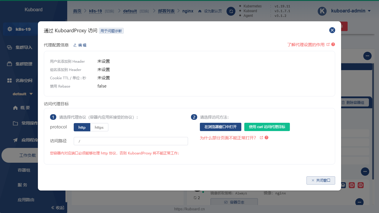 Kubernetest教程_使用KuboardProxy