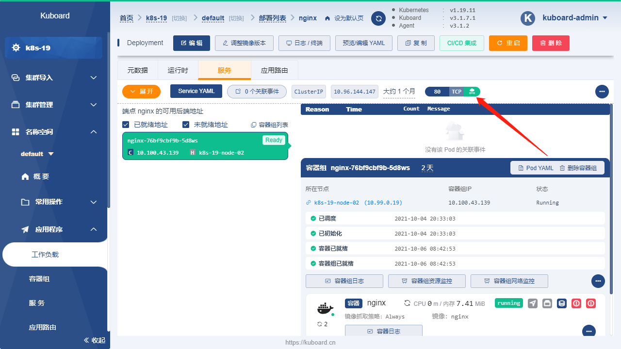 Kubernetest教程_使用KuboardProxy