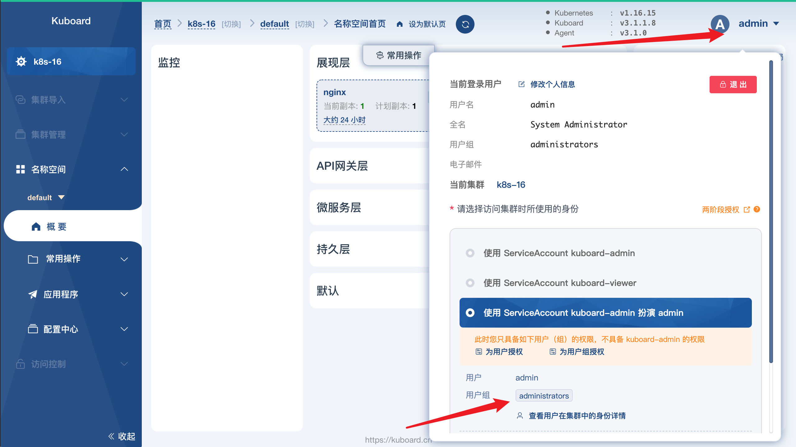 确认当前用户所属的用户组