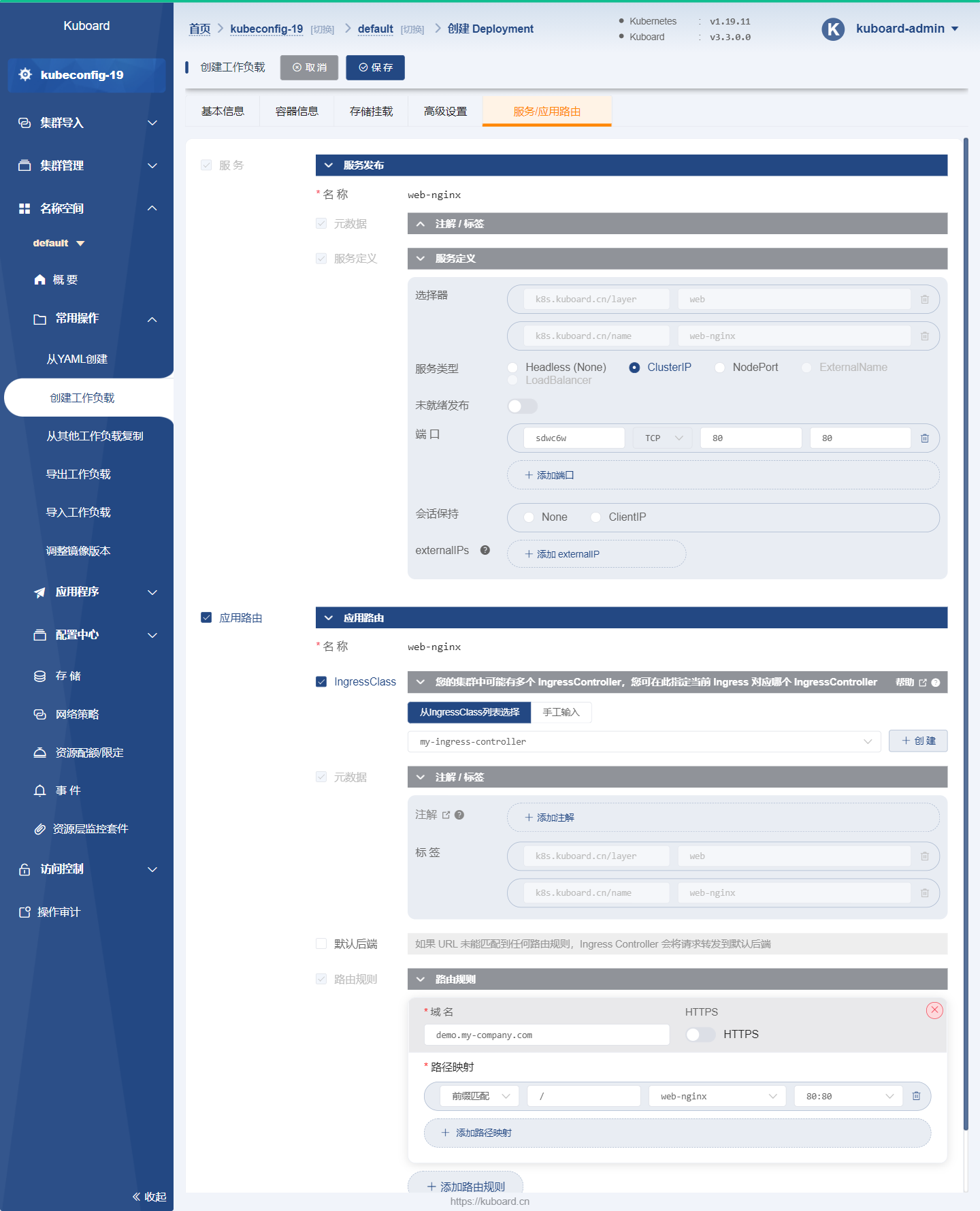 Kubernetes教程：创建工作负载并配置Ingress